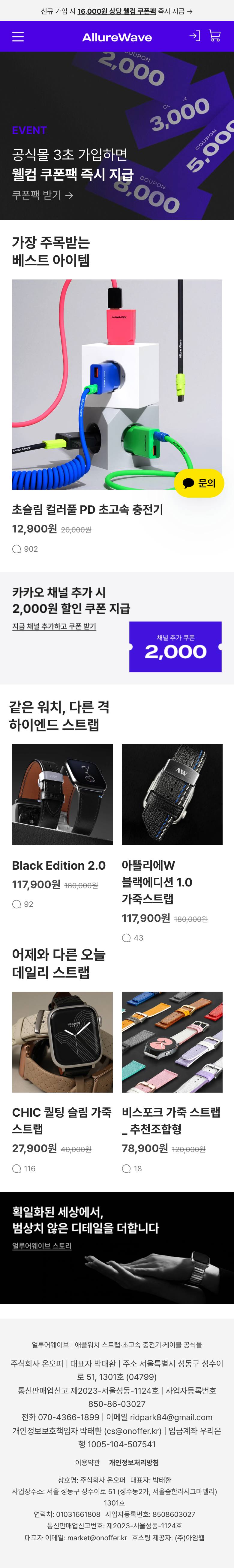 현재 얼루어웨이브 모바일 홈 전체 캡처